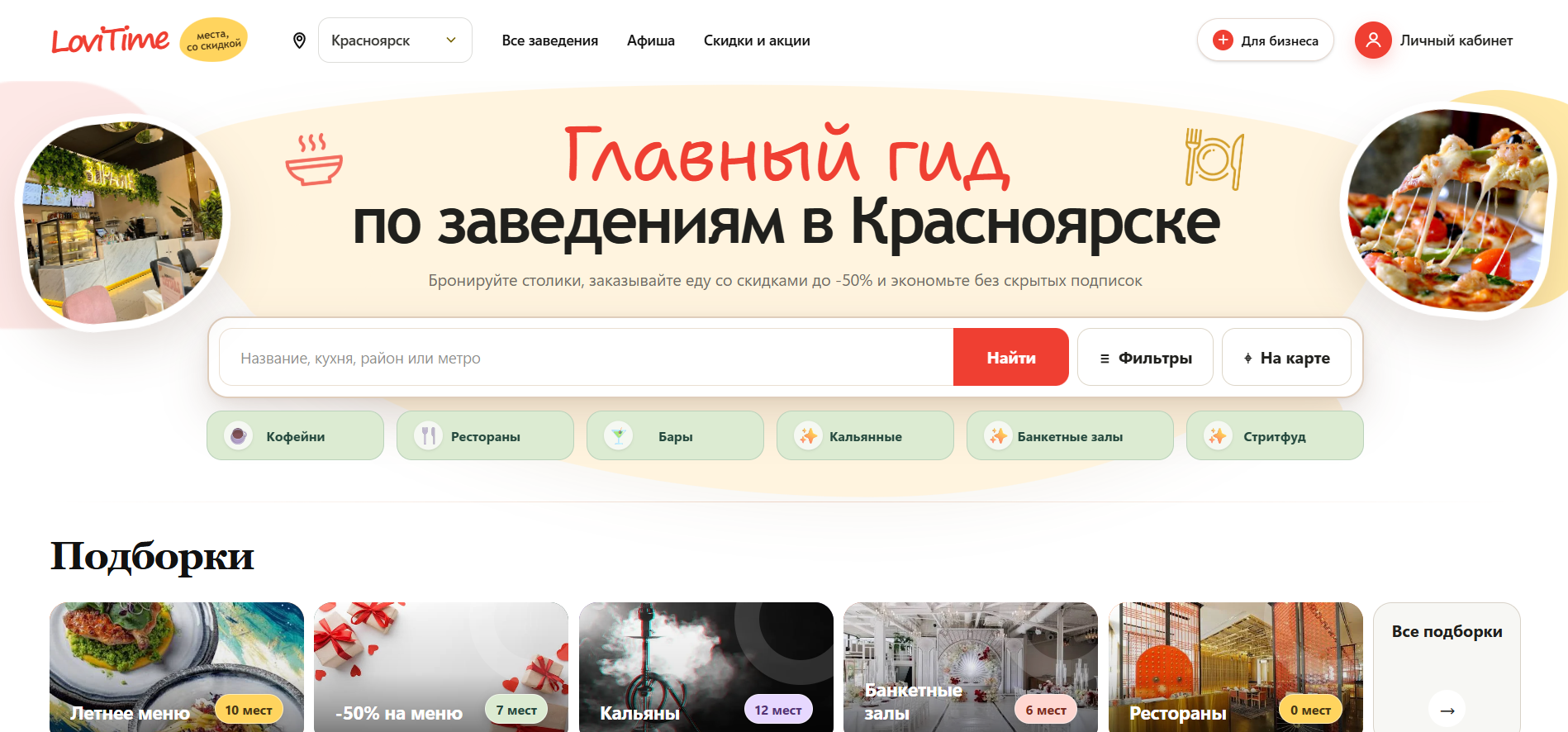 LoviTime — экран 1