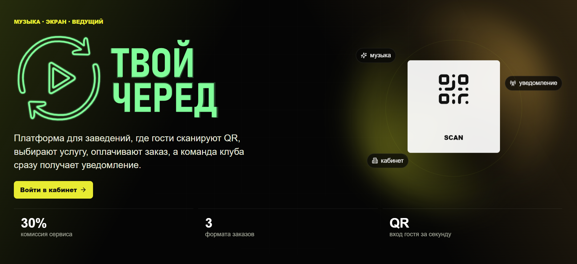 Твой черёд — экран 1
